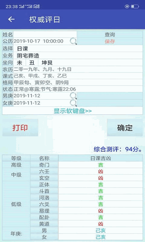 玄门神数