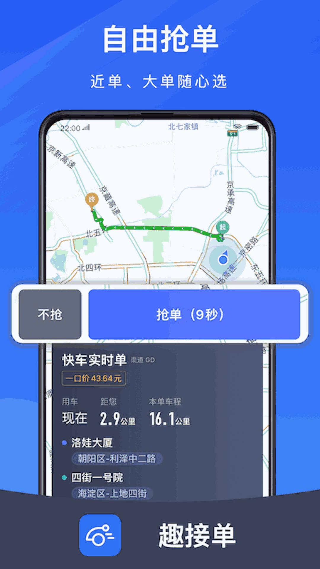 趣接单