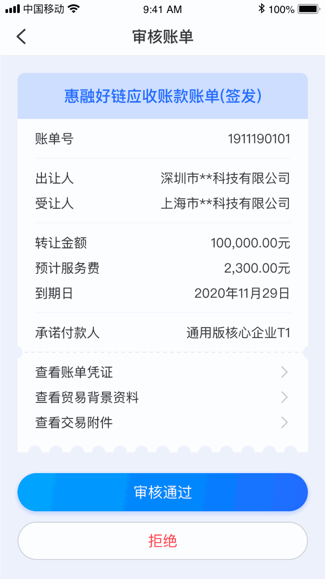 好链