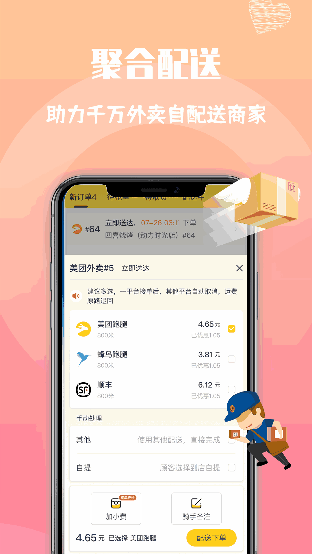 心动快送