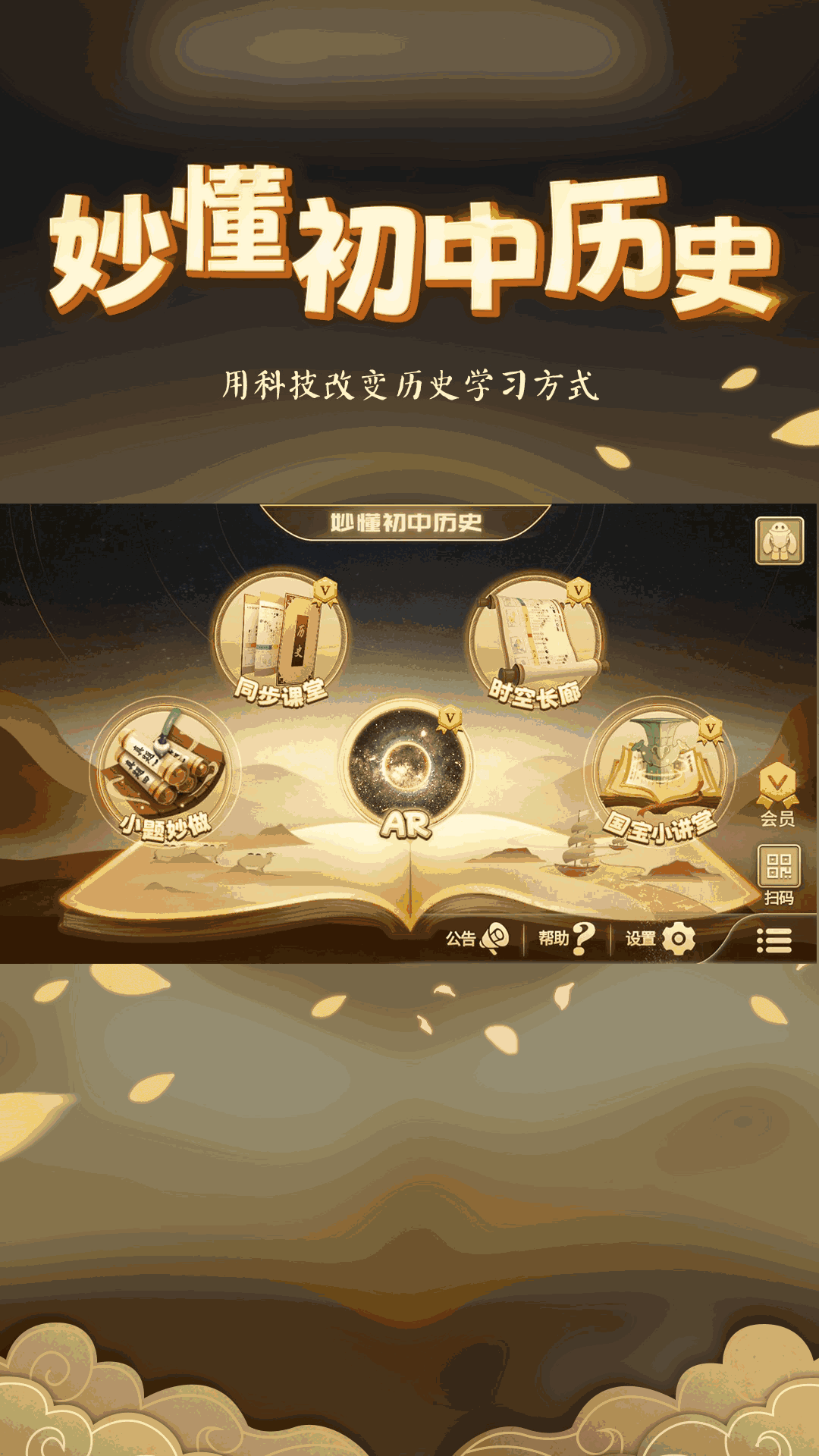 妙懂初中历史