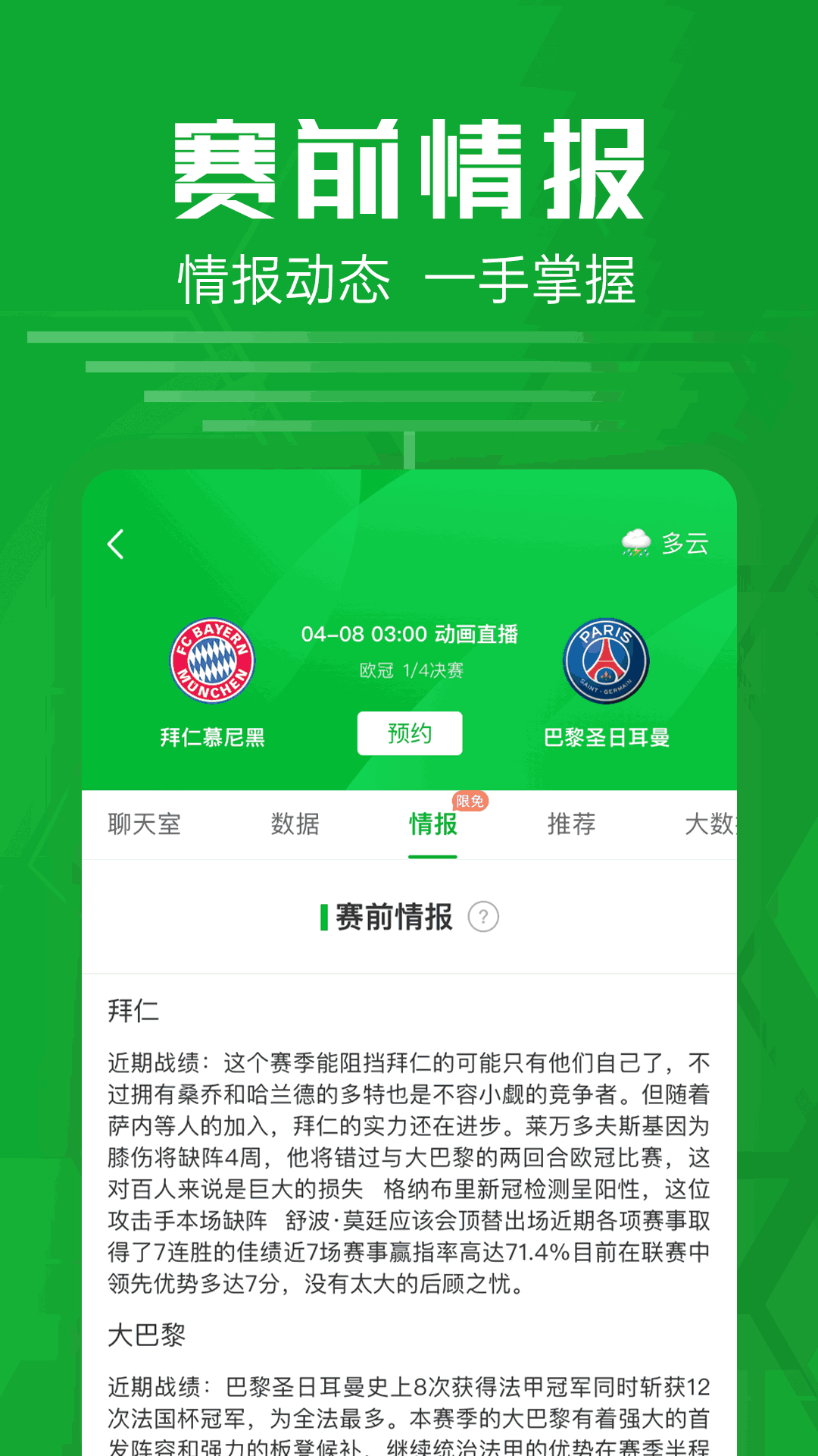 足球比分