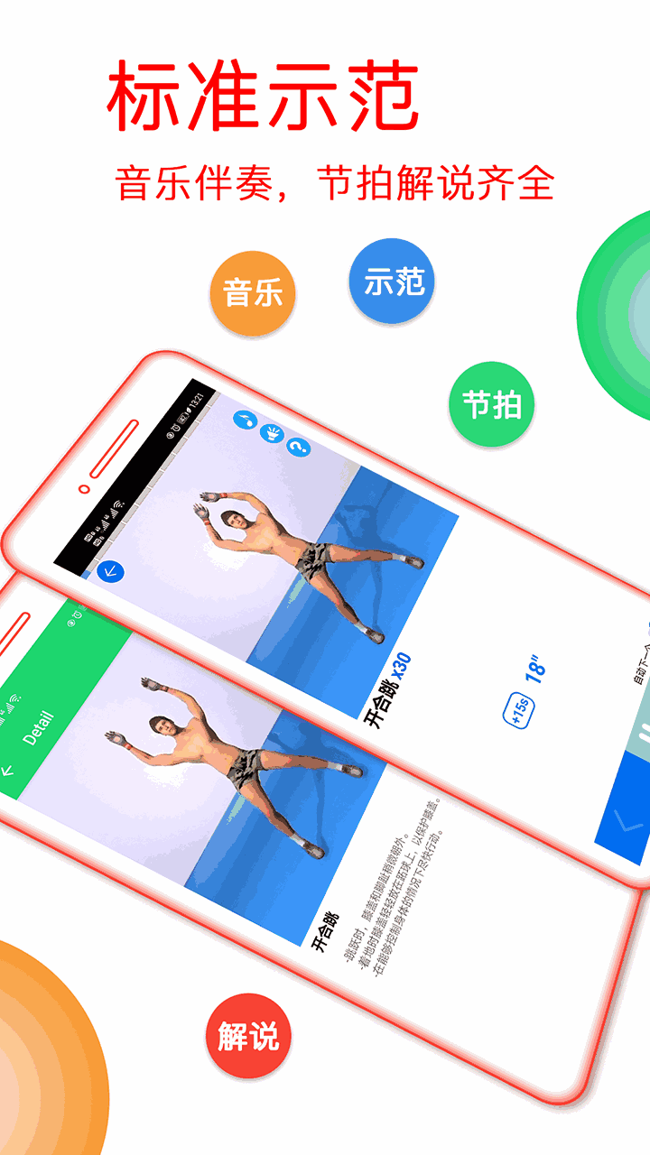 运动健身计划