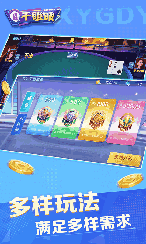 小吆干瞪眼