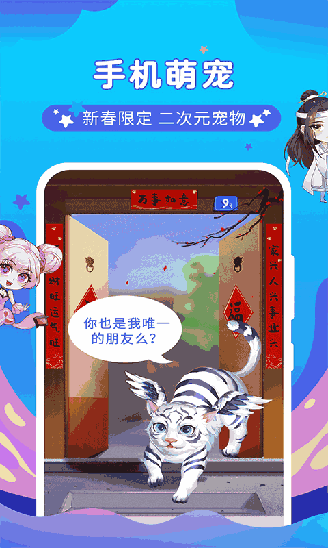 桌面萌宠总动员