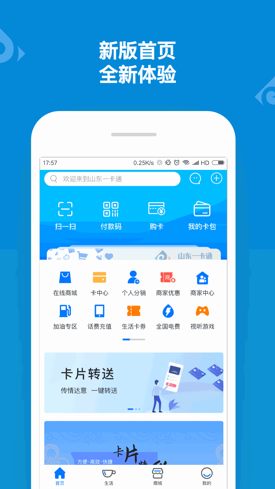 山东一卡通