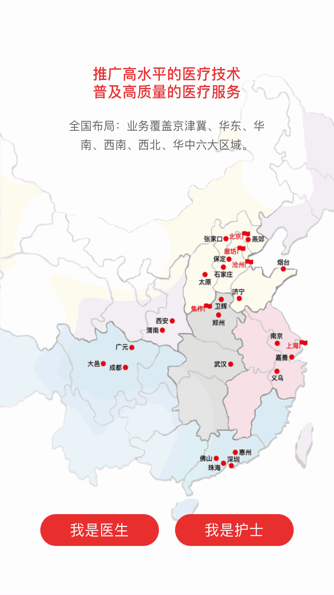 骨卫士医护版