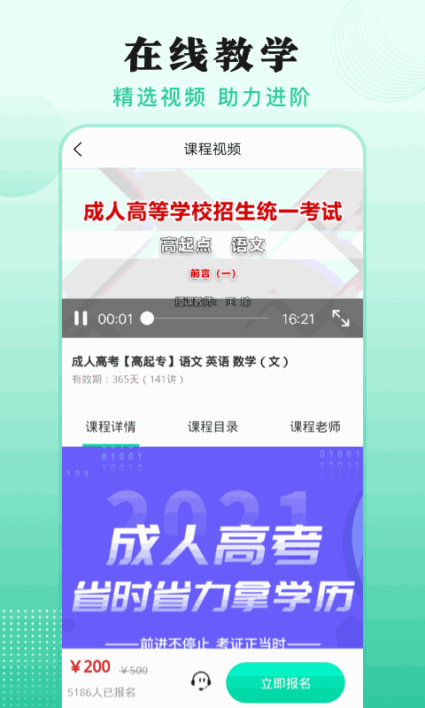 成人自学考试