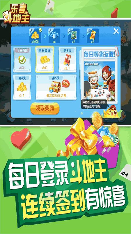 乐享四人斗地主