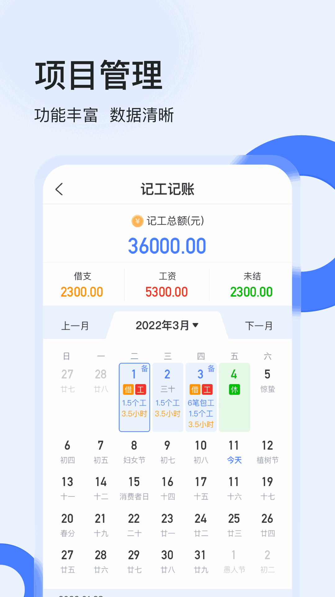 鱼泡工地考勤