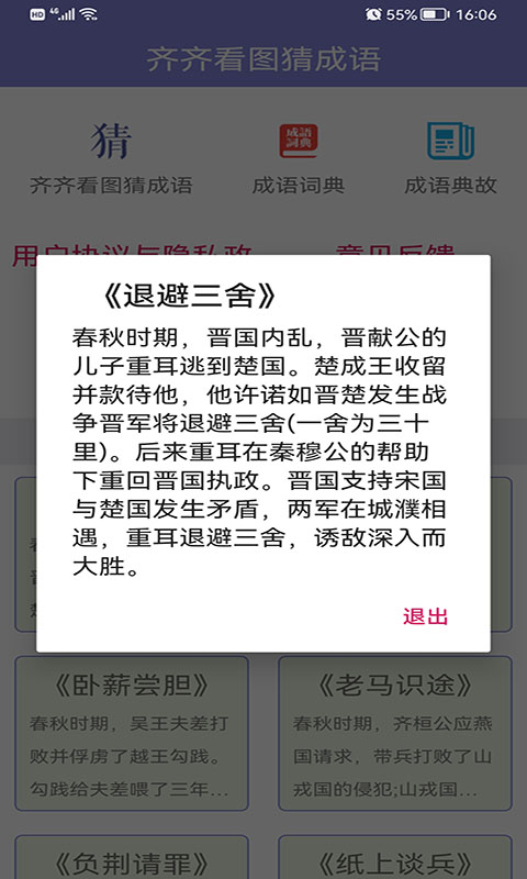 齐齐看图猜成语
