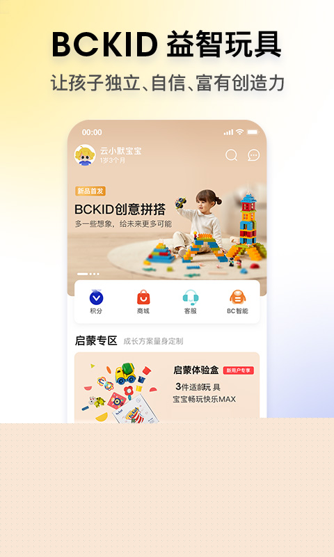 BCKID益智玩具