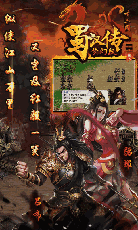 同人圣三国蜀汉传