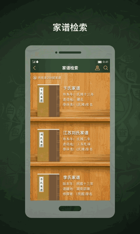 时光家谱