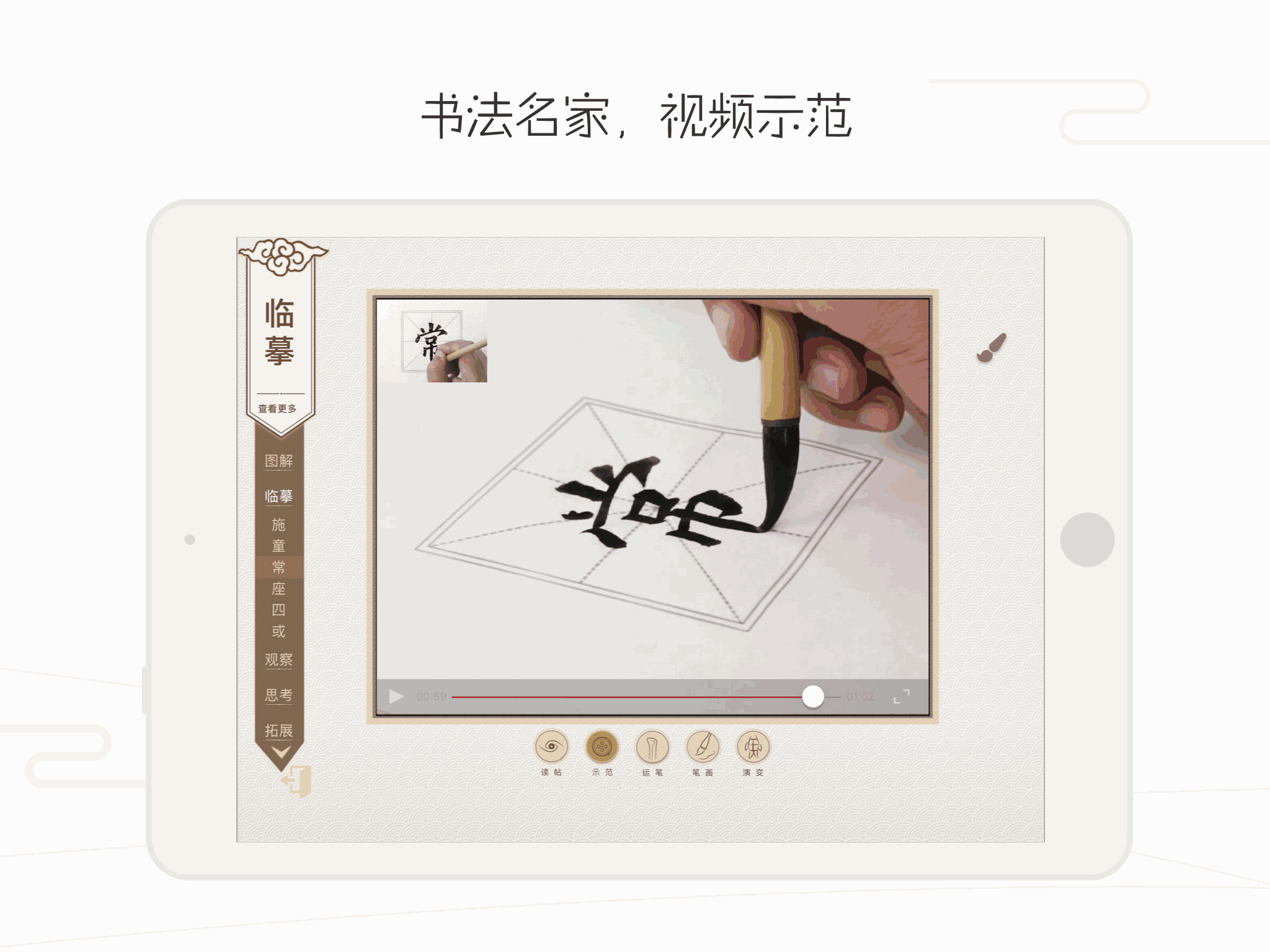 方正书法教师端HD