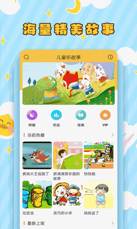 儿童听故事