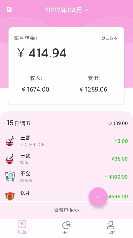 家用记账本