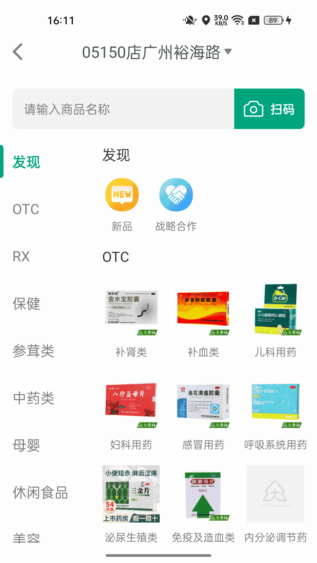 大参林百科