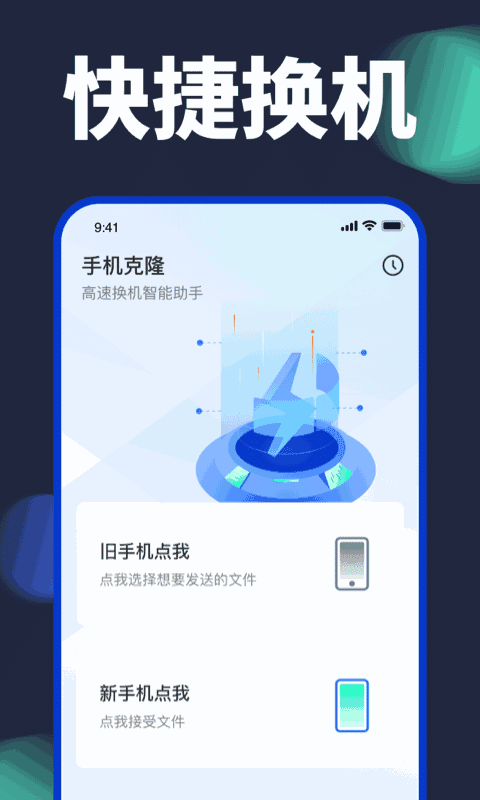 手机克隆