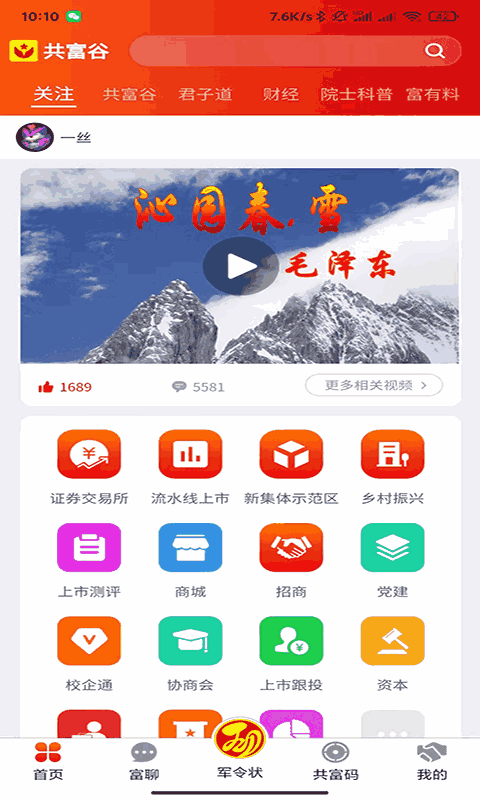 共富谷