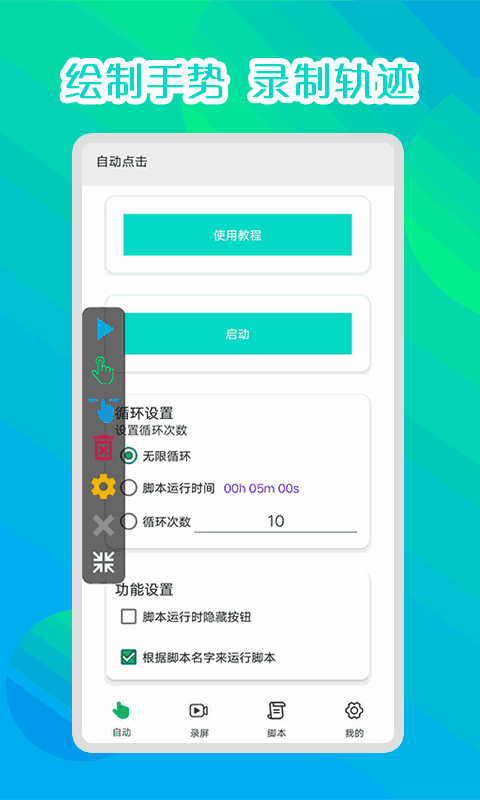 录屏连点器