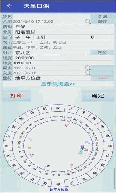 玄门神数