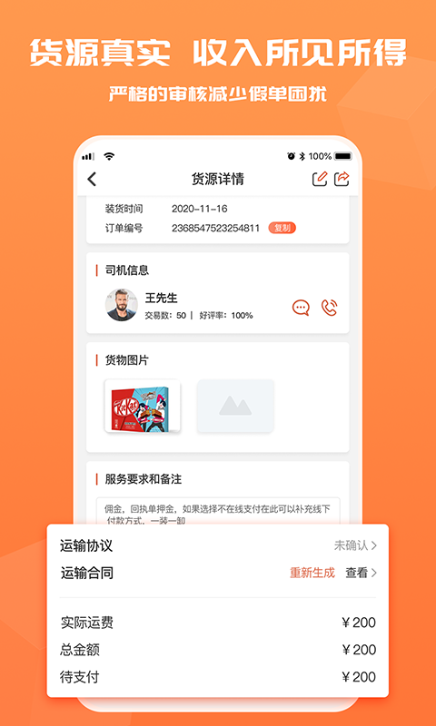 货满满货主端