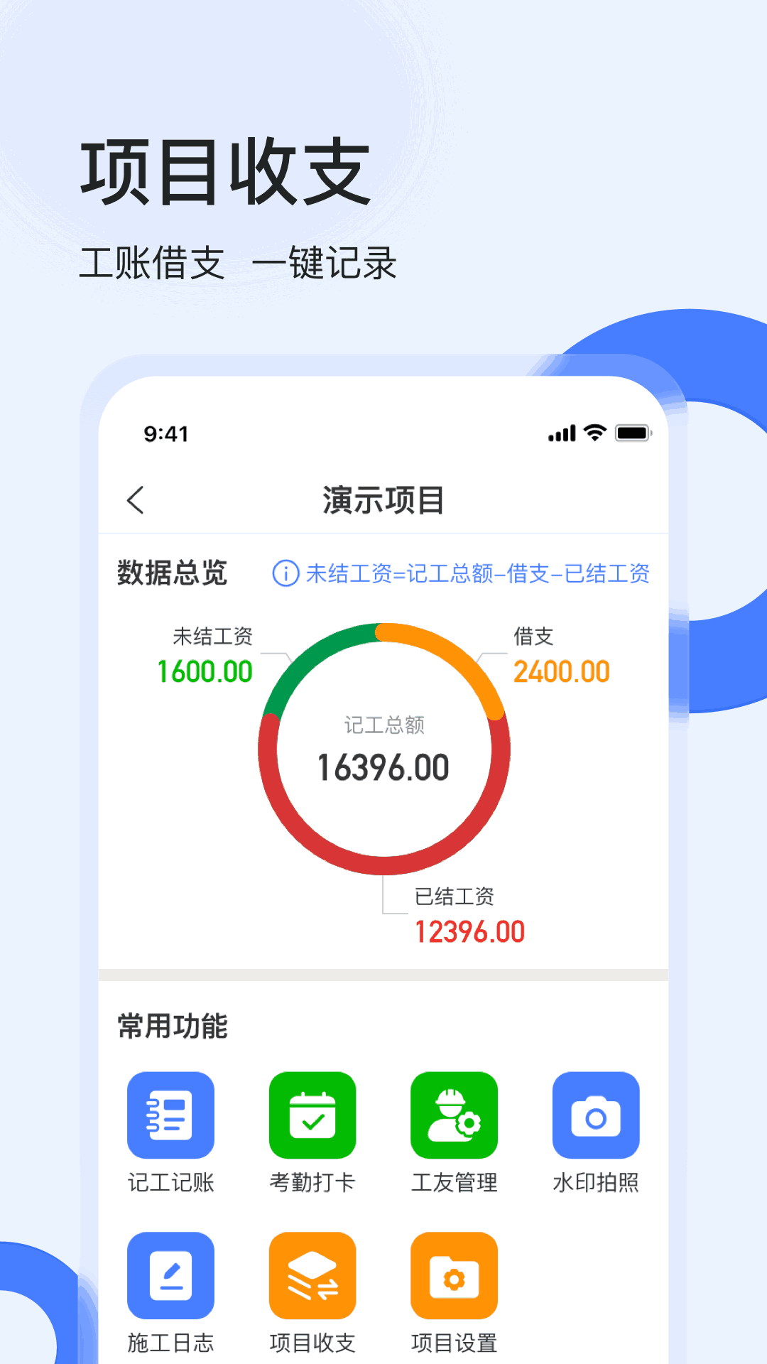 鱼泡工地考勤
