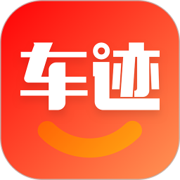 车迹