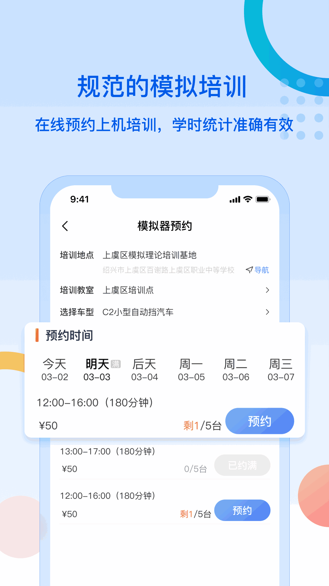 驾所通