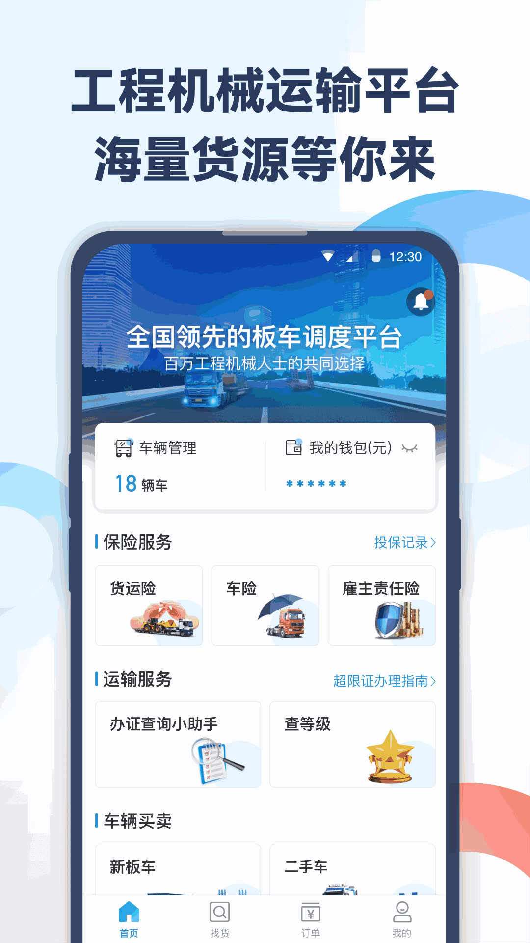 特运通车主版