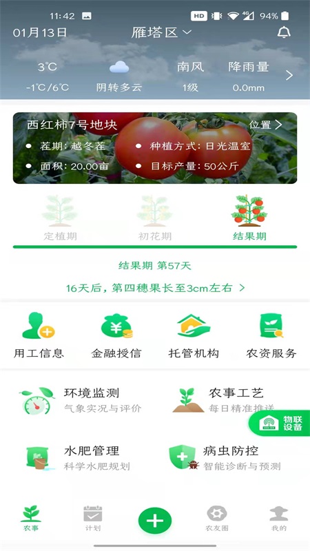 富农App