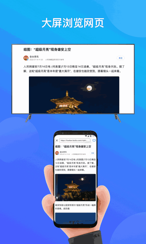 手机投屏助手