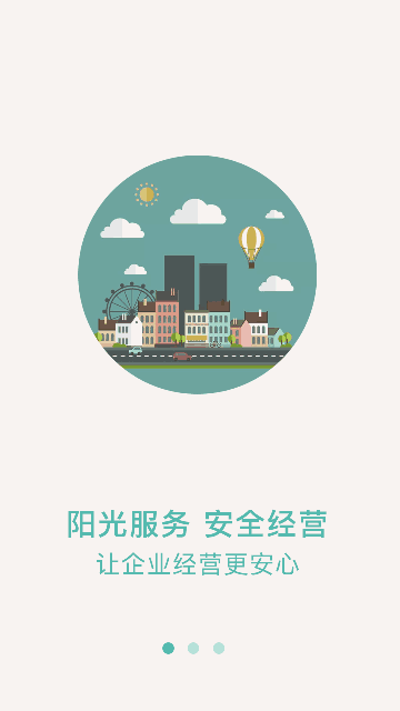 众食安企业端
