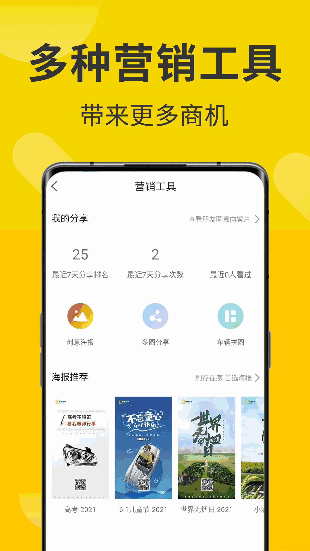 智慧商铺