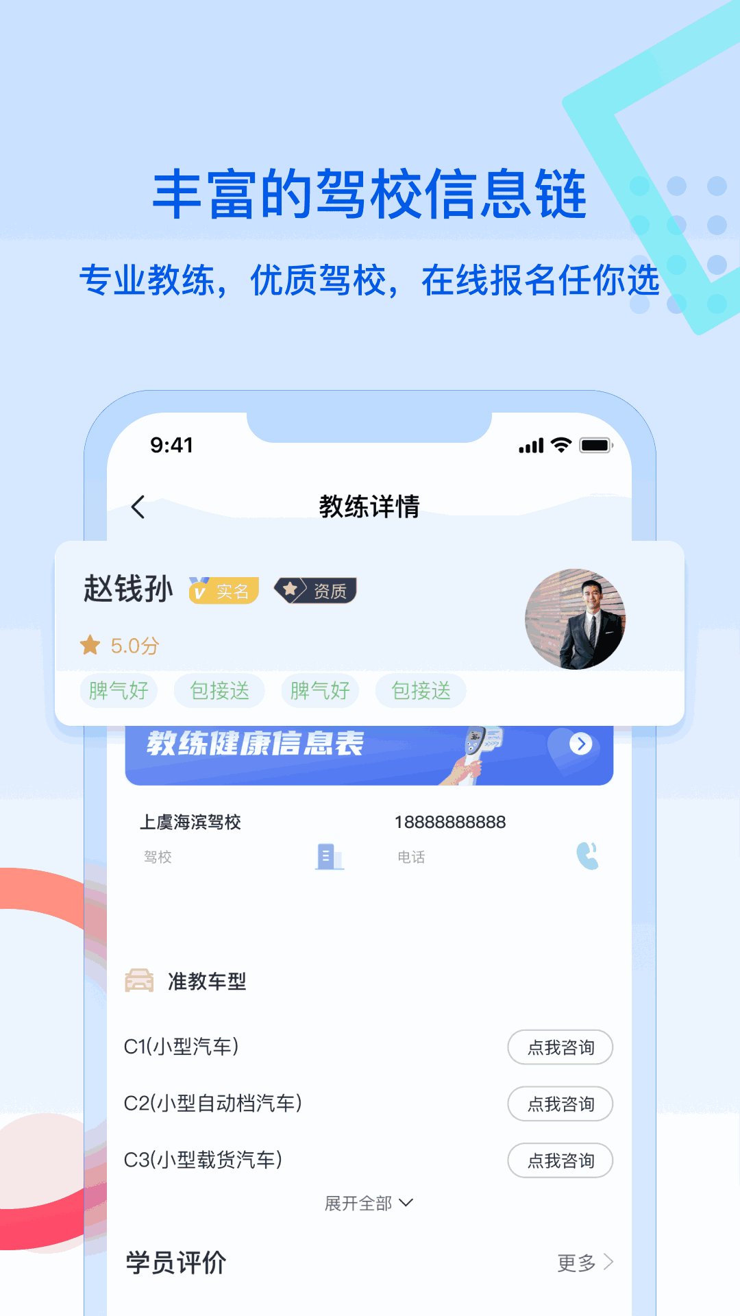 驾所通