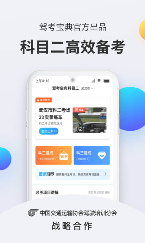 驾考宝典科目二