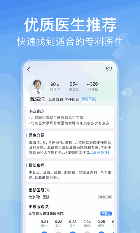 北京医院挂号网