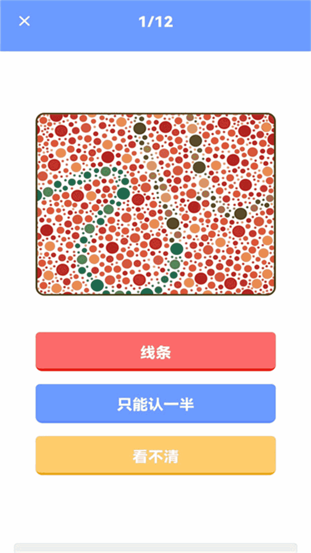 色盲视力测试