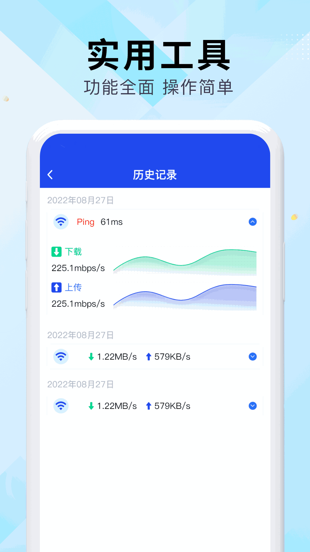 WiFi万能网速