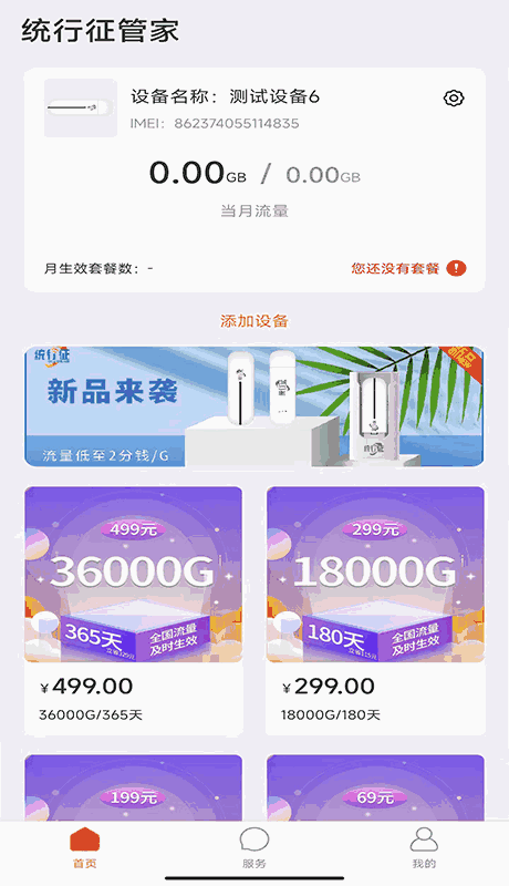 统行征管家
