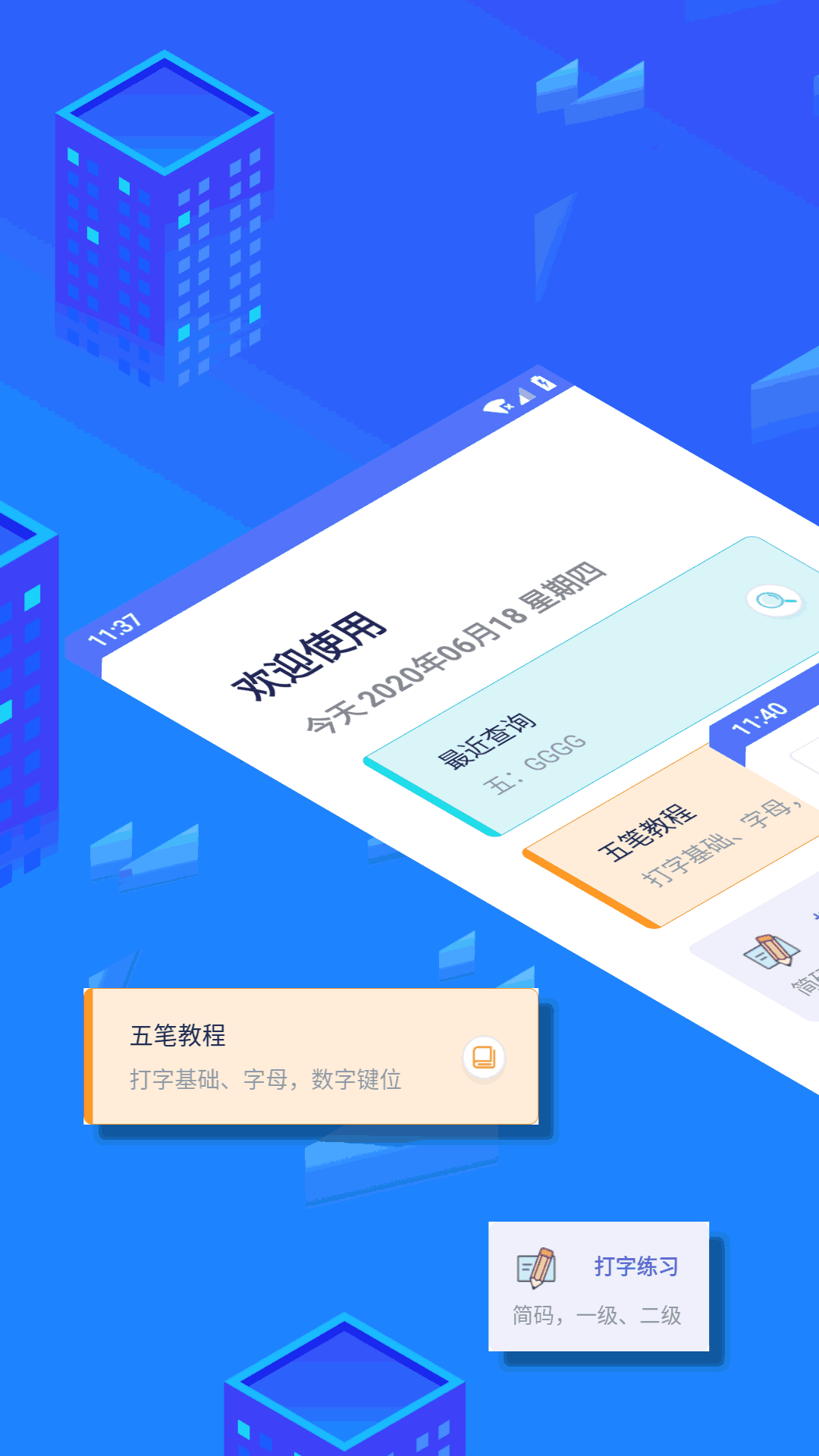 五笔反查