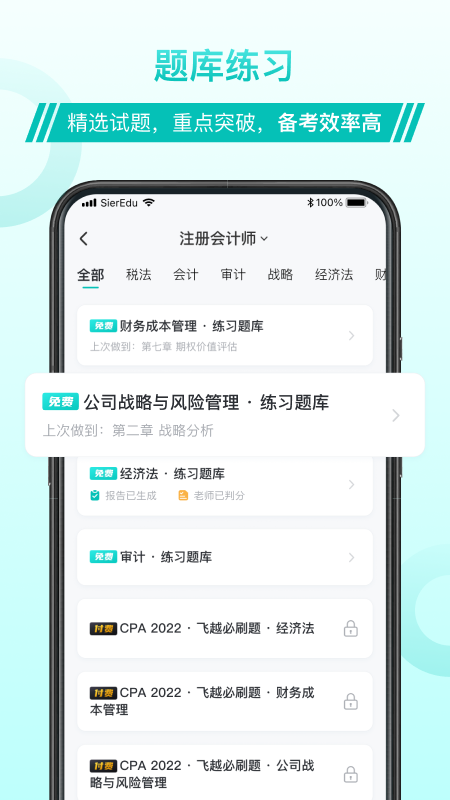 斯尔教育