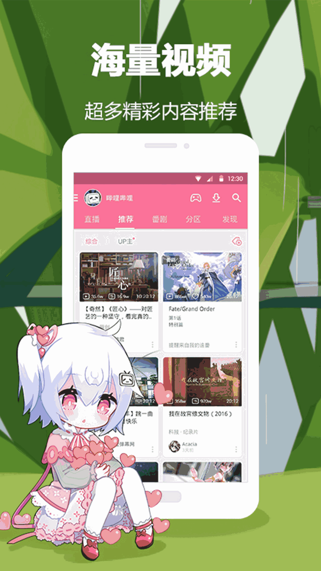 哔哩哔哩概念