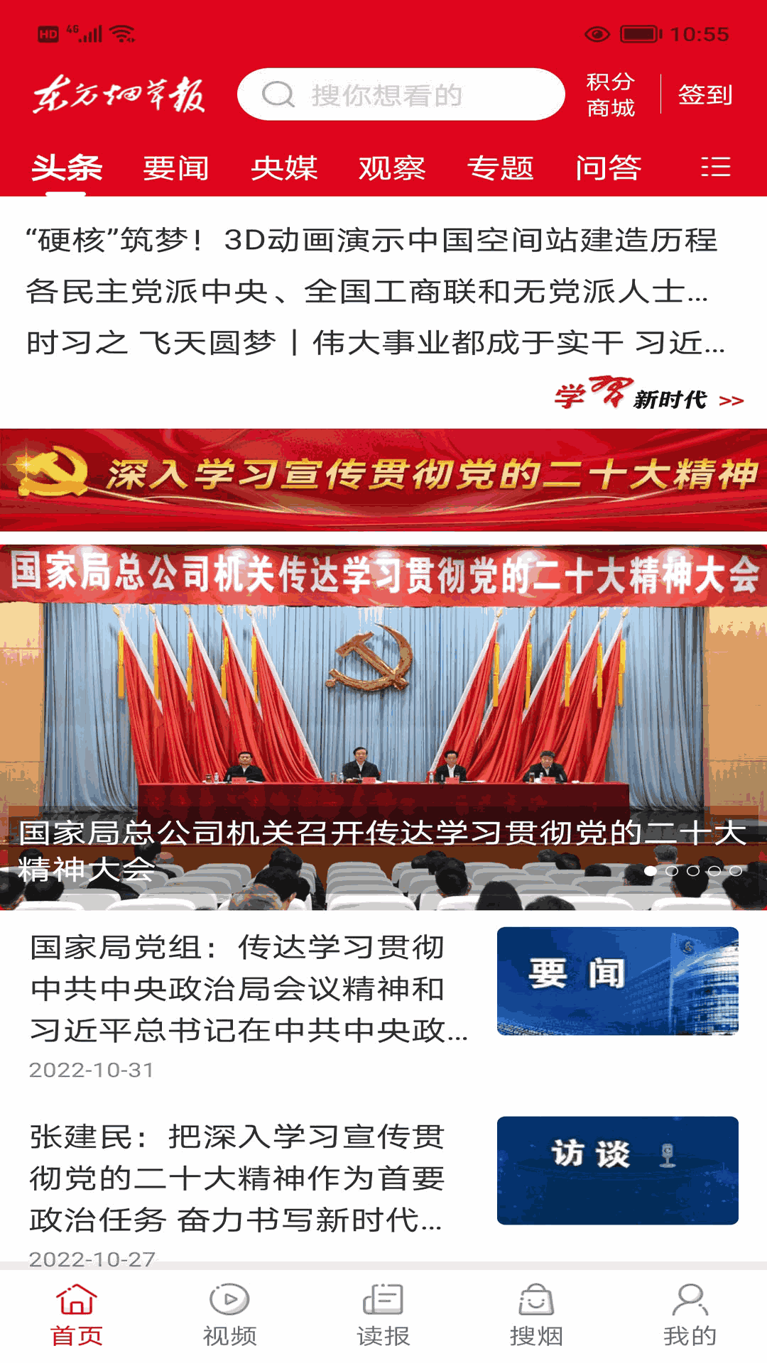 东方烟草报新闻客户端