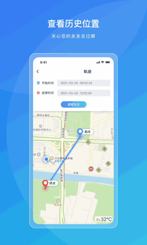 寻迹定位-亲友情侣定位守护