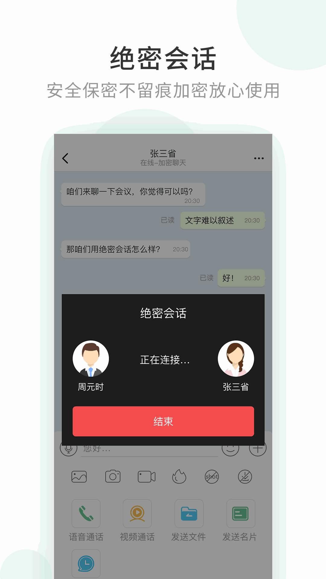 企业密信