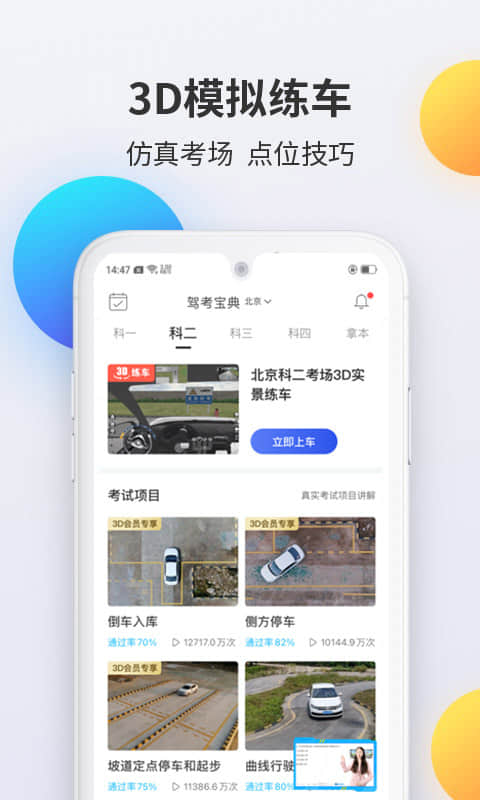 驾考宝典科目二