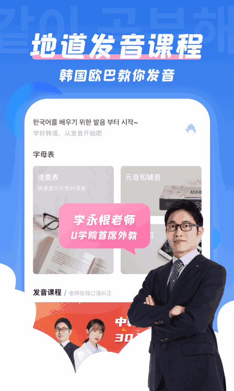 韩语U学院