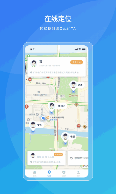 寻迹定位-亲友情侣定位守护
